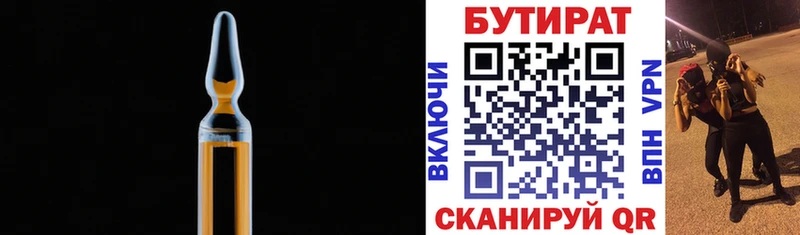 Бутират 1.4BDO  Тбилисская 